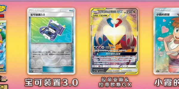 【宝可梦卡牌简中最新资讯：三张新卡牌亮相】